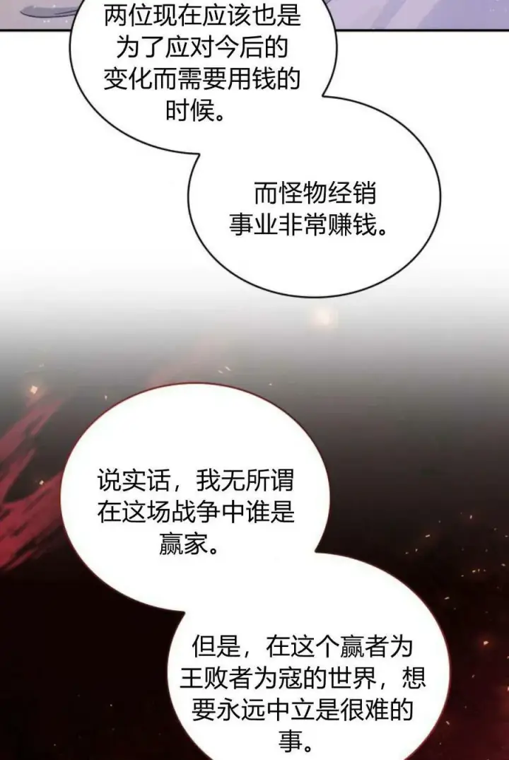 《梅尔文留给他们的东西》第52话图72