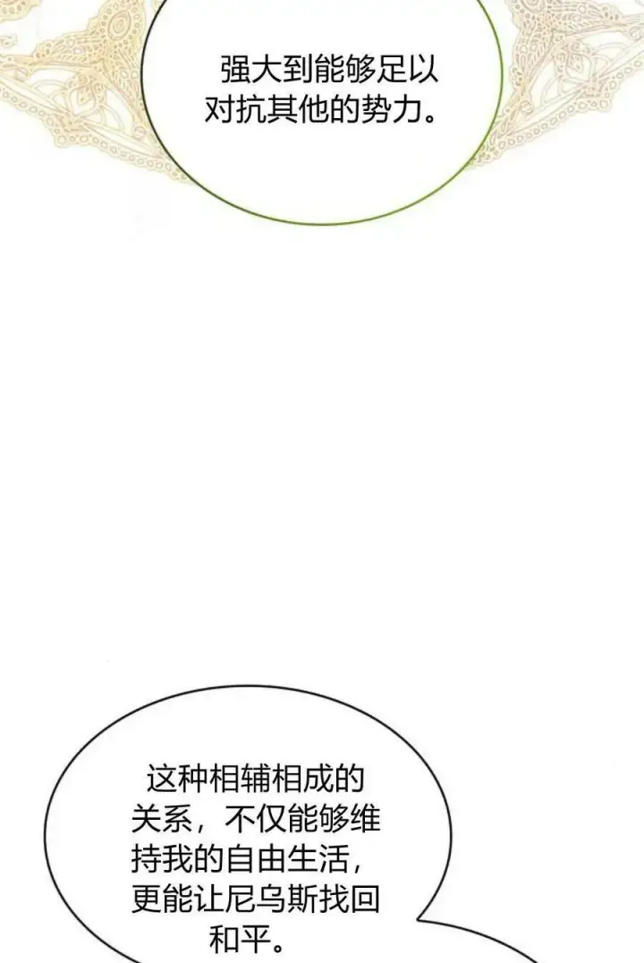 《梅尔文留给他们的东西》第52话图75