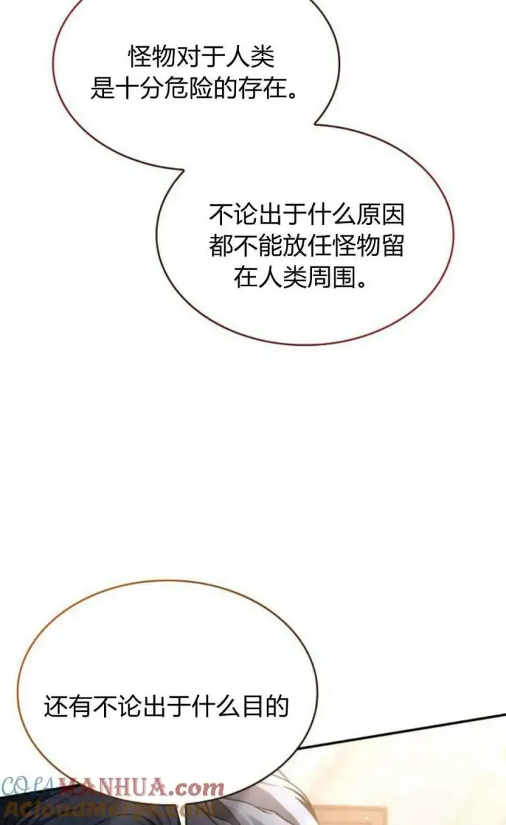 《梅尔文留给他们的东西》第52话图81