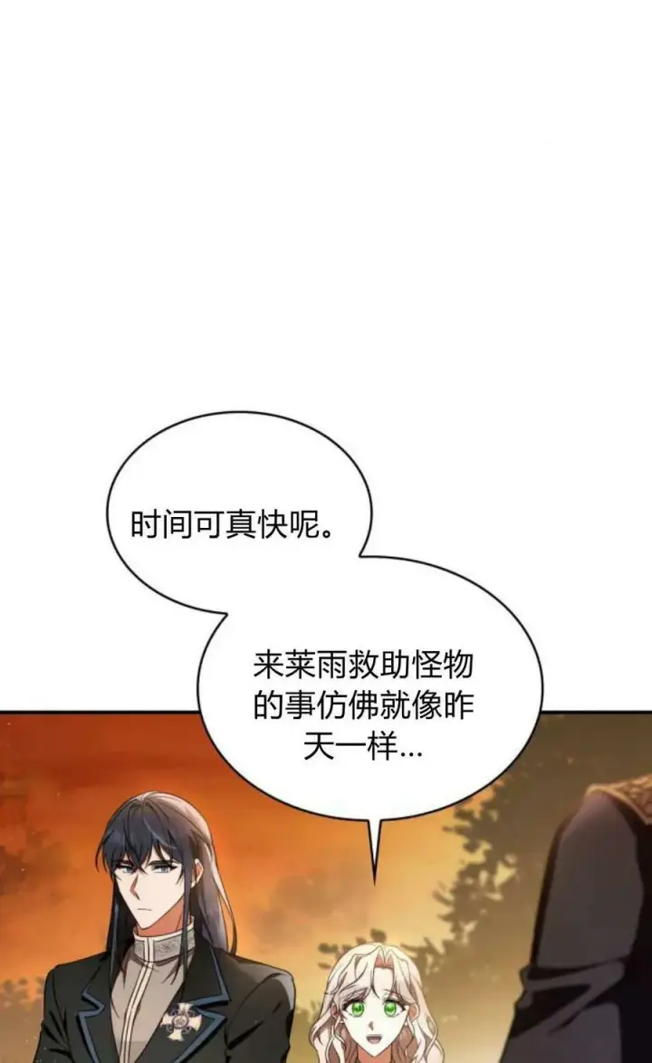 《梅尔文留给他们的东西》第52话图90