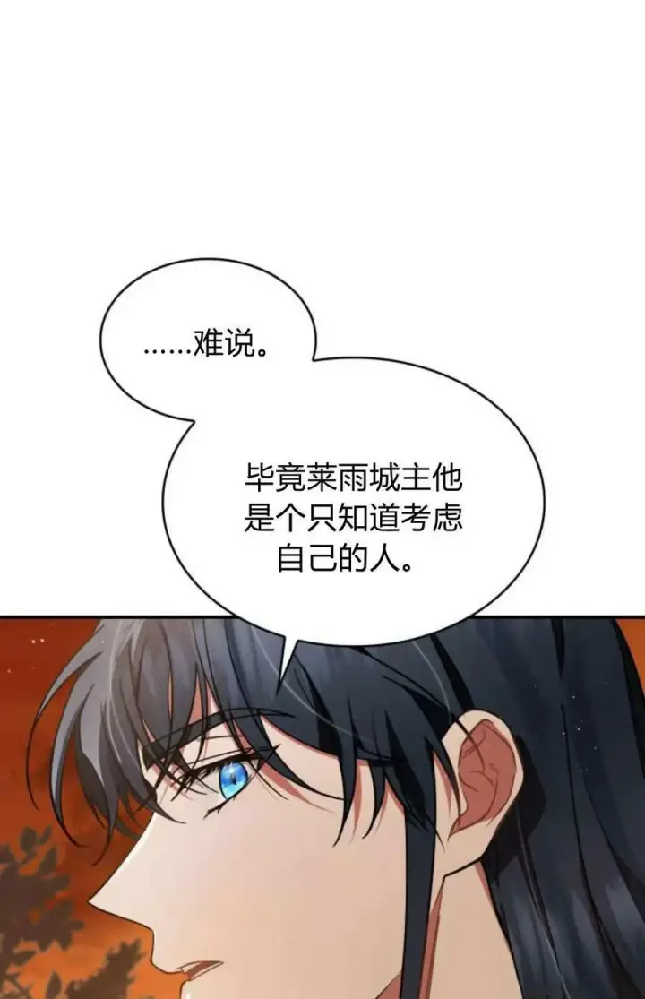 《梅尔文留给他们的东西》第52话图95