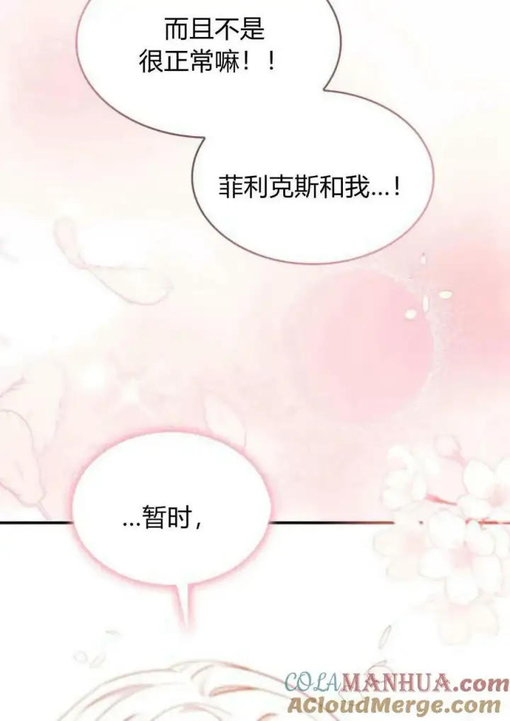 《梅尔文留给他们的东西》第53话图101