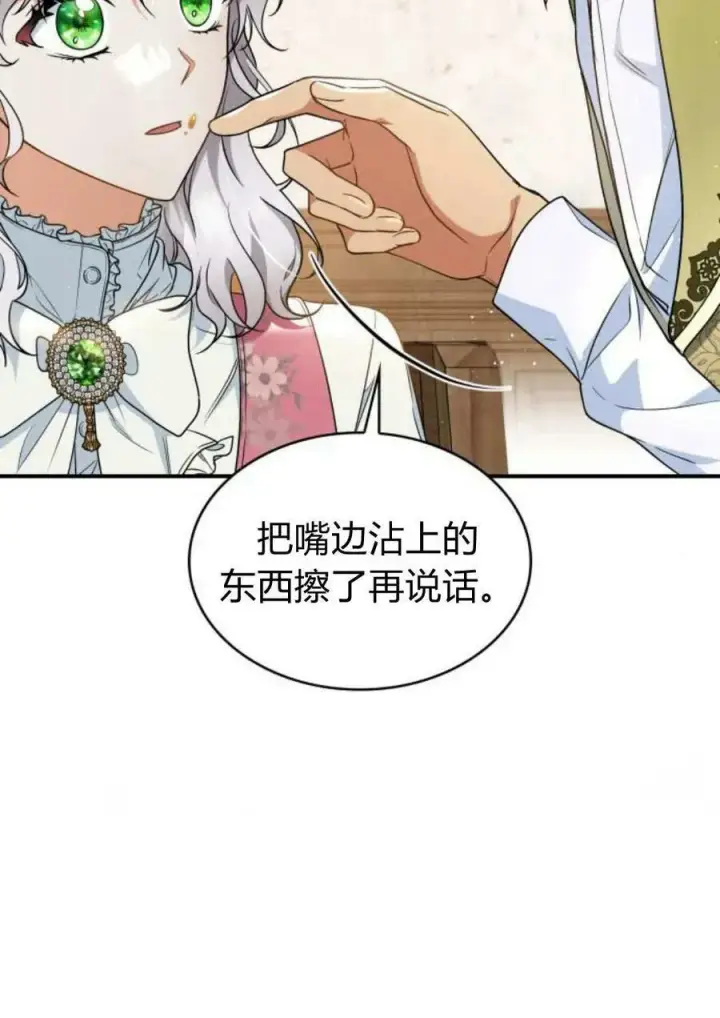 《梅尔文留给他们的东西》第53话图14