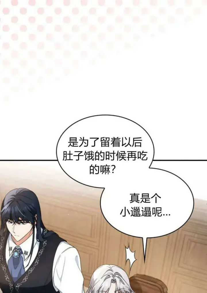 《梅尔文留给他们的东西》第53话图16