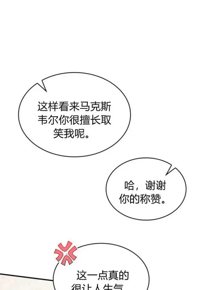《梅尔文留给他们的东西》第53话图18