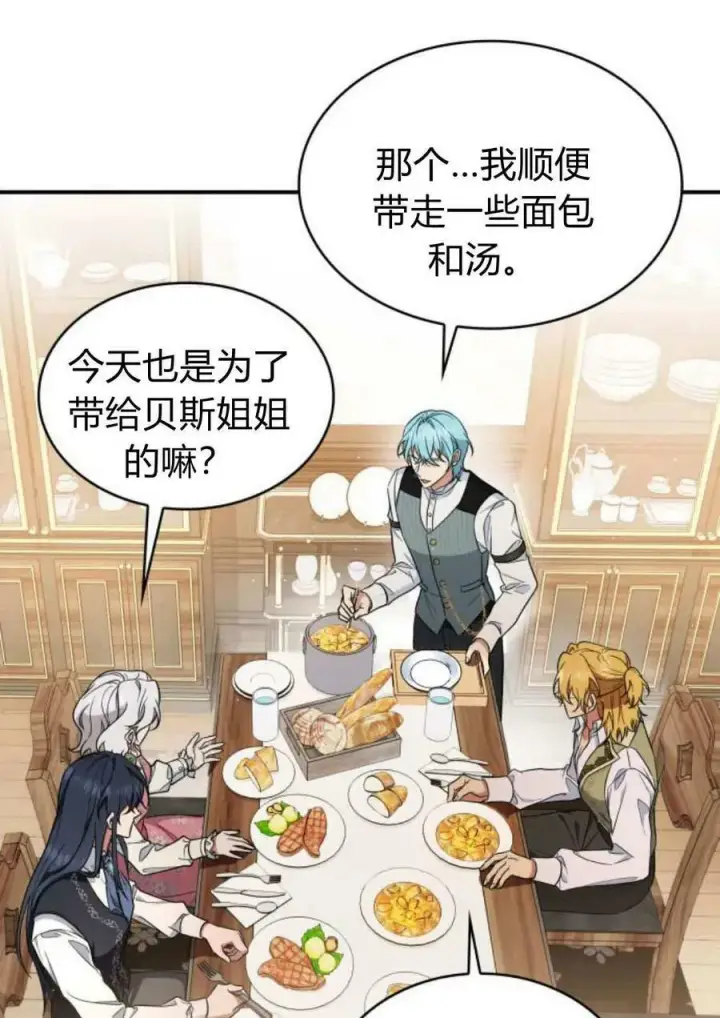 《梅尔文留给他们的东西》第53话图27