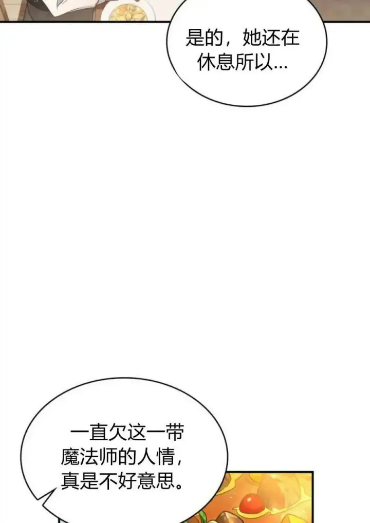 《梅尔文留给他们的东西》第53话图28