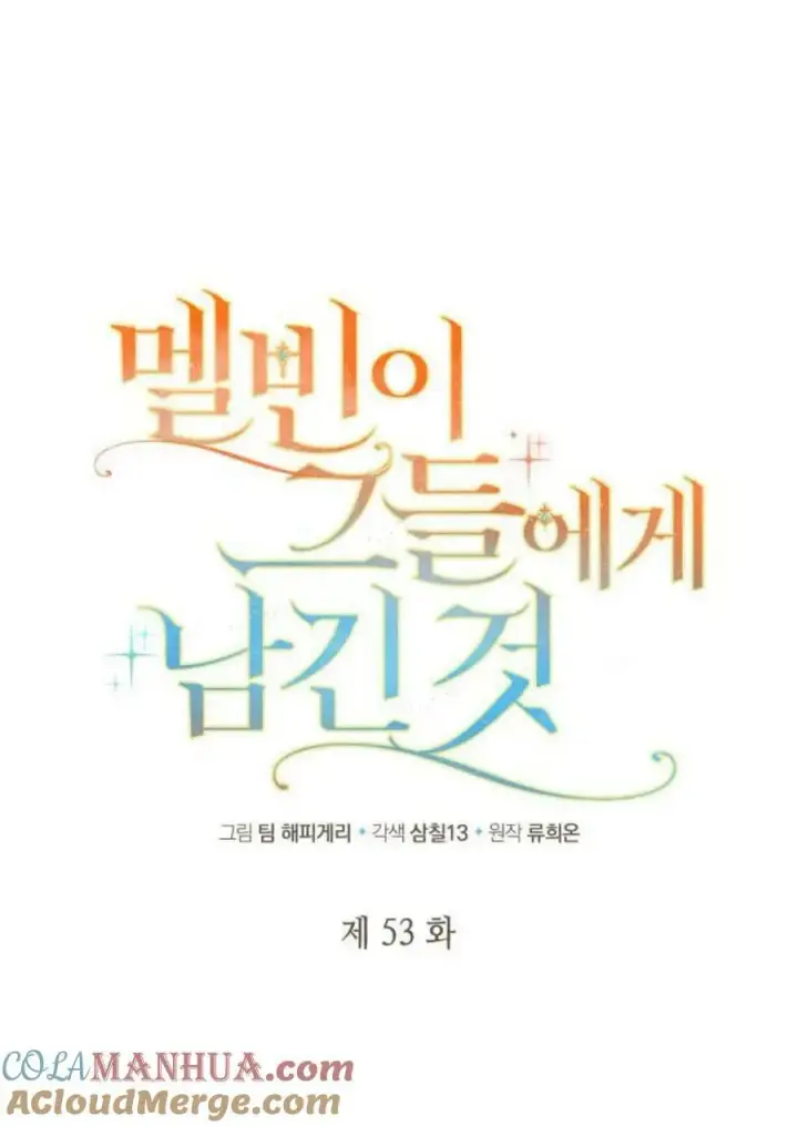 《梅尔文留给他们的东西》第53话图33