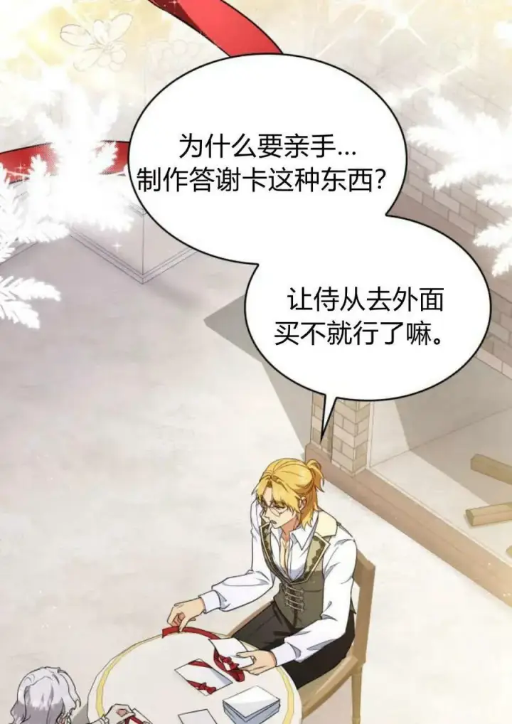 《梅尔文留给他们的东西》第53话图36