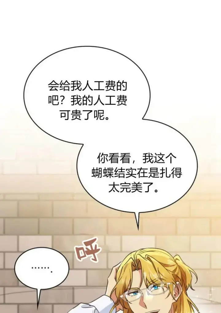 《梅尔文留给他们的东西》第53话图38