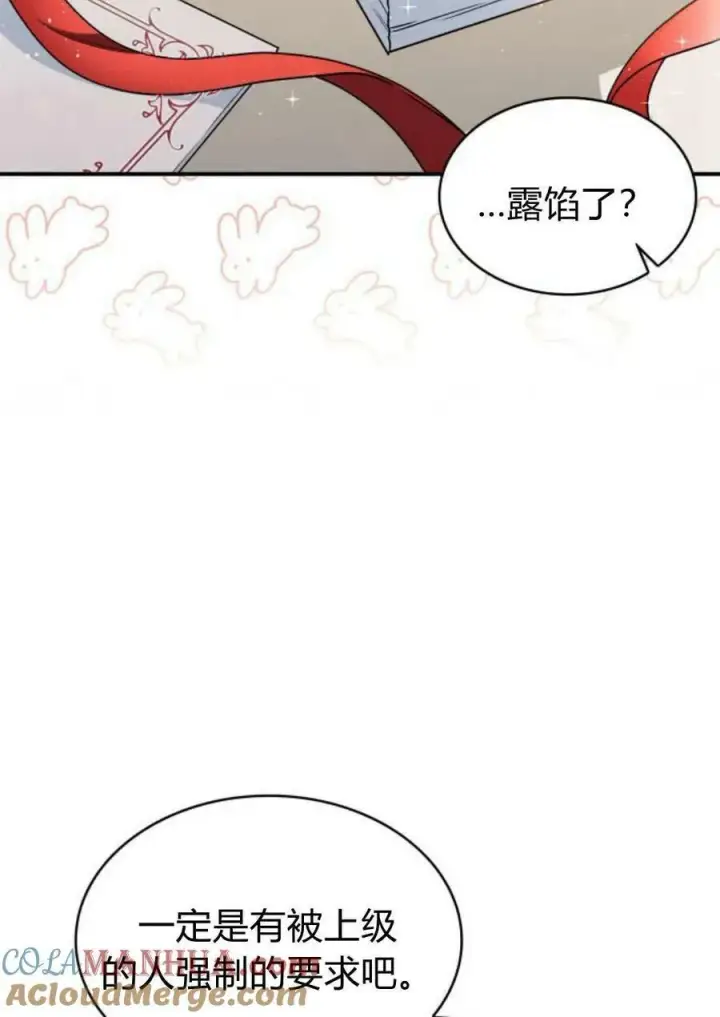 《梅尔文留给他们的东西》第53话图41