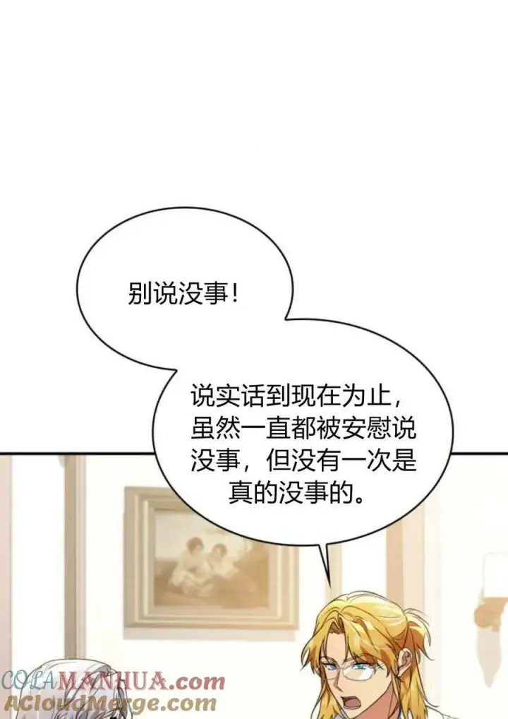 《梅尔文留给他们的东西》第53话图45