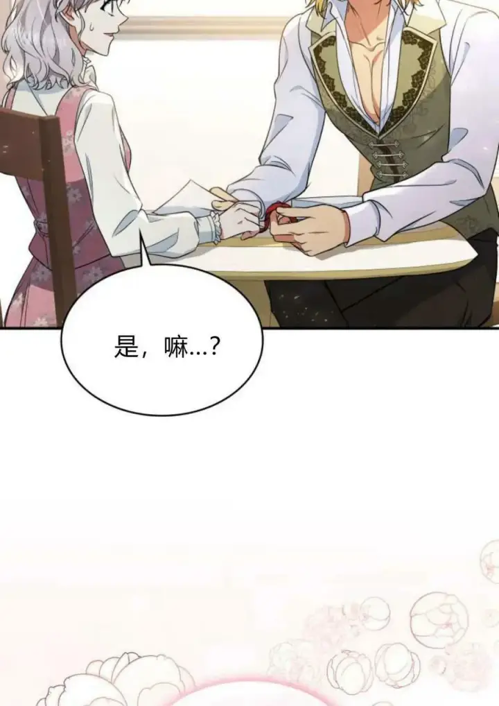 《梅尔文留给他们的东西》第53话图46