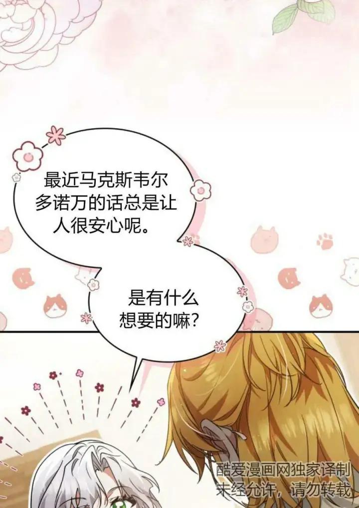 《梅尔文留给他们的东西》第53话图50