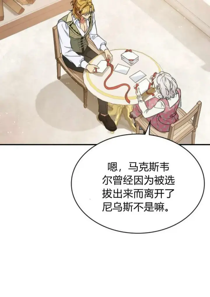 《梅尔文留给他们的东西》第53话图54