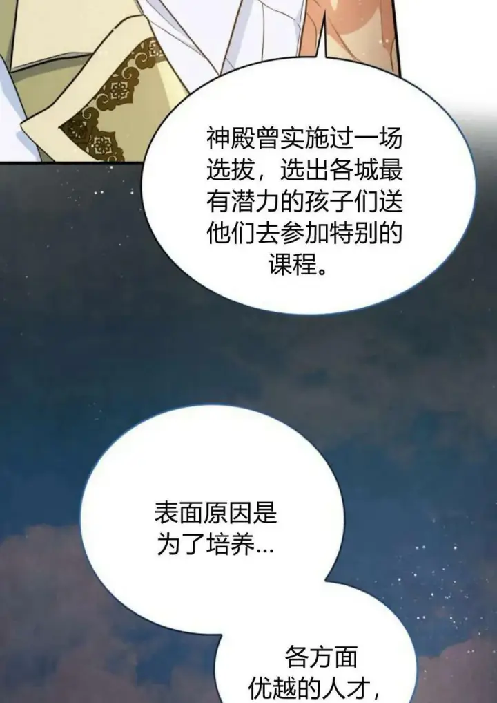 《梅尔文留给他们的东西》第53话图56