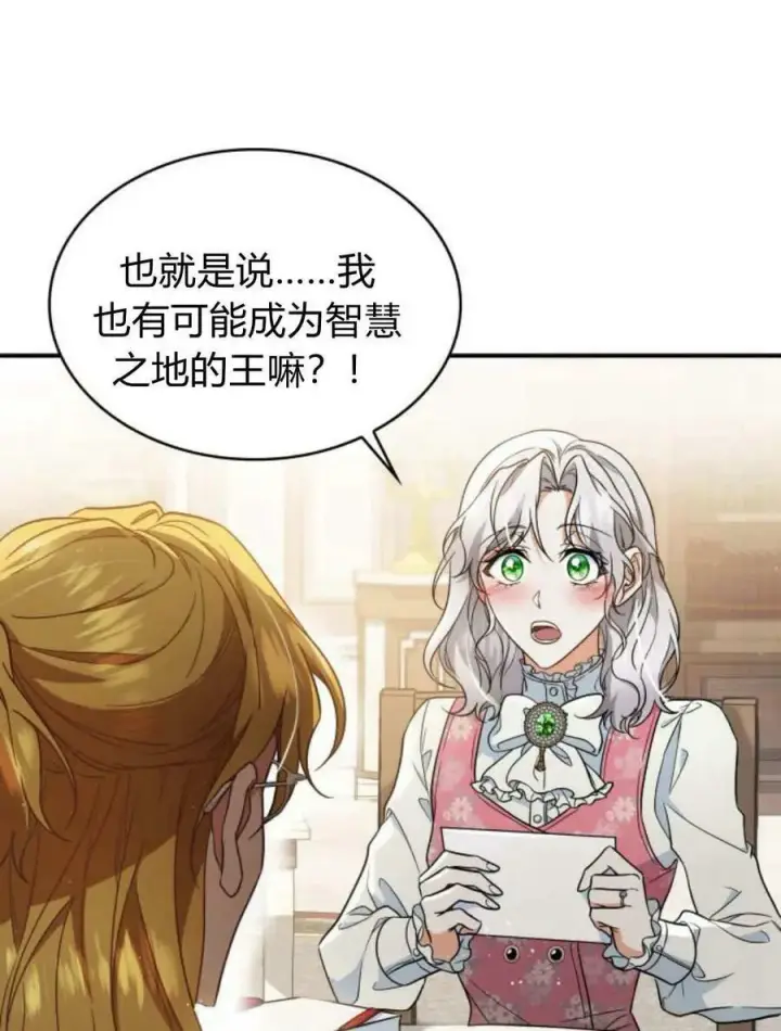 《梅尔文留给他们的东西》第53话图60