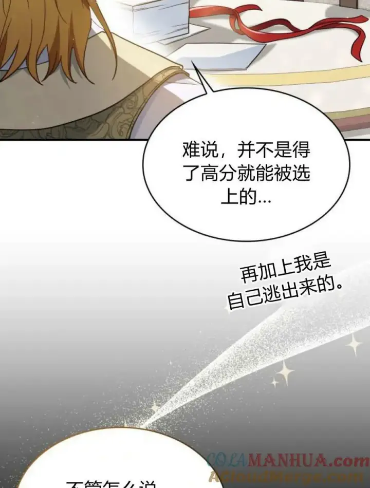 《梅尔文留给他们的东西》第53话图61