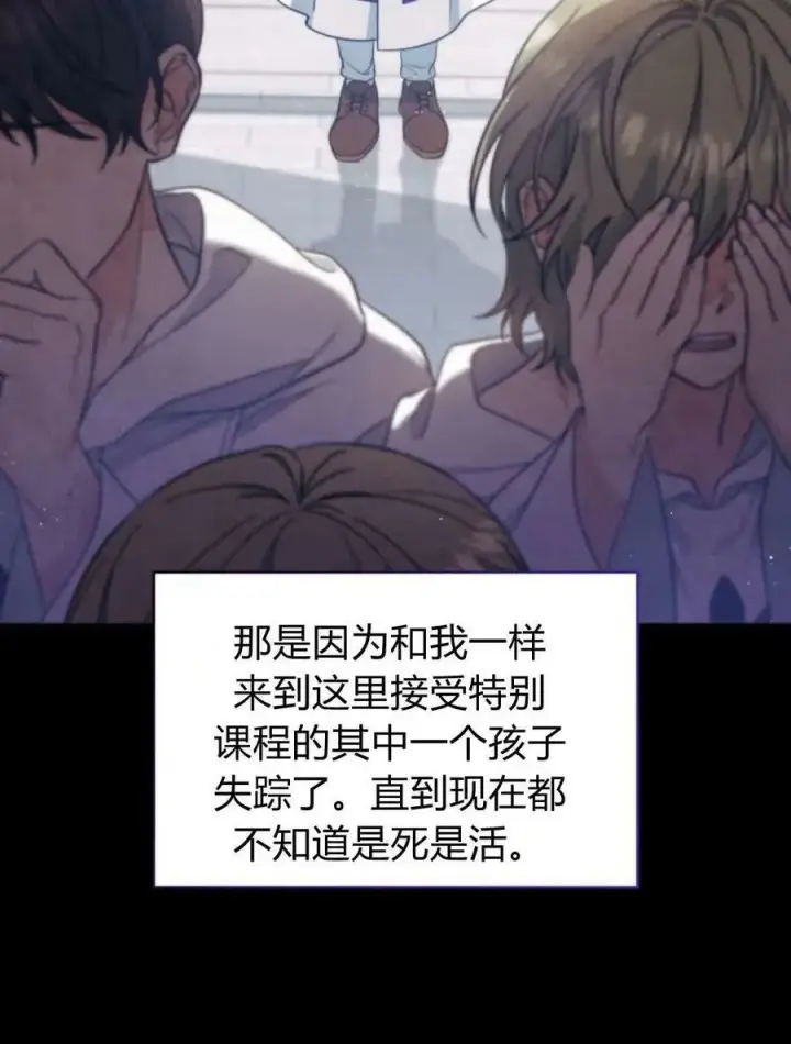 《梅尔文留给他们的东西》第53话图68