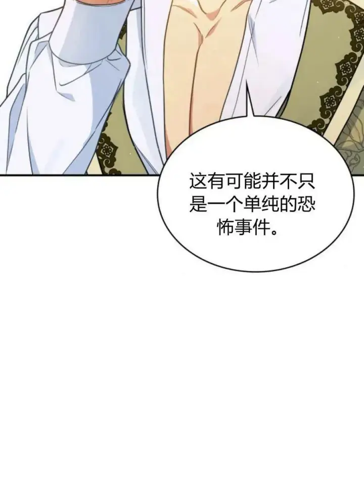 《梅尔文留给他们的东西》第53话图74