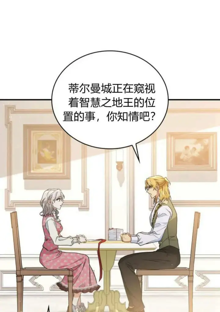 《梅尔文留给他们的东西》第53话图75