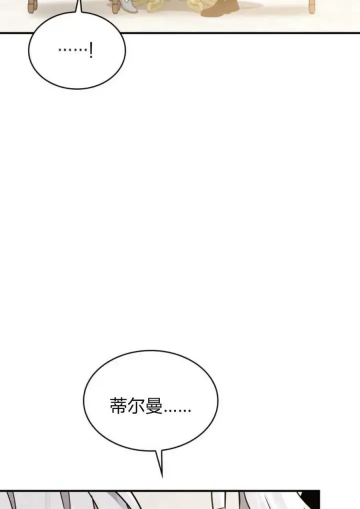 《梅尔文留给他们的东西》第53话图76