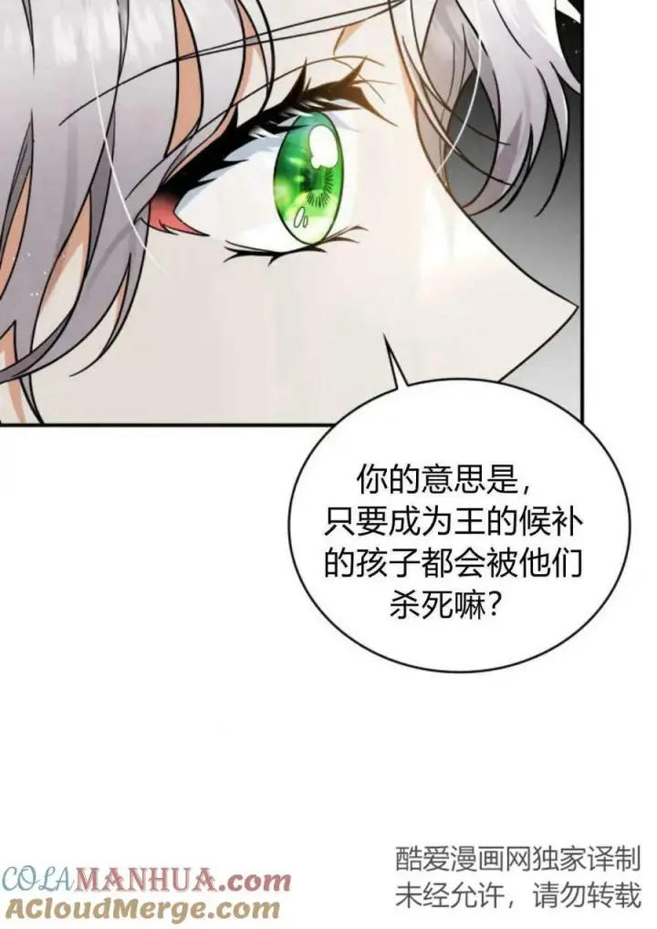 《梅尔文留给他们的东西》第53话图77