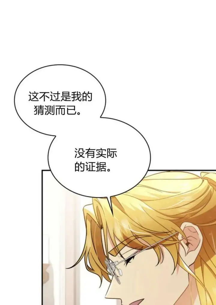 《梅尔文留给他们的东西》第53话图78