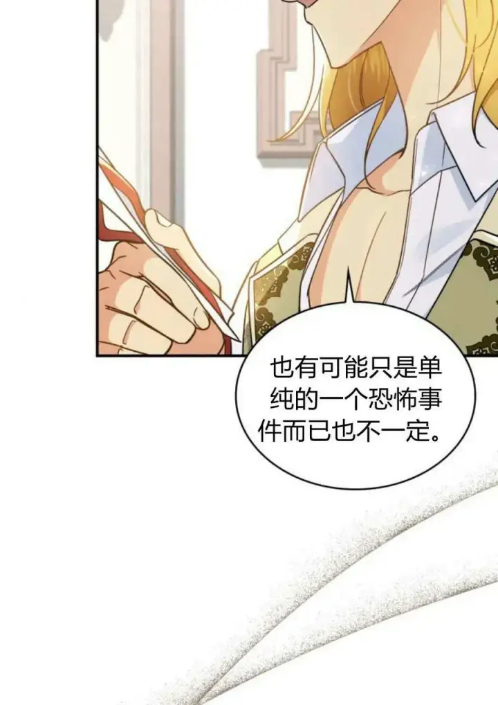 《梅尔文留给他们的东西》第53话图79
