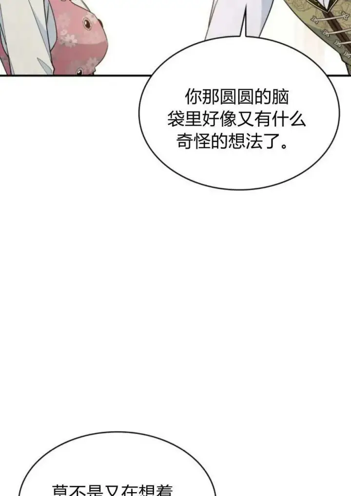 《梅尔文留给他们的东西》第53话图84