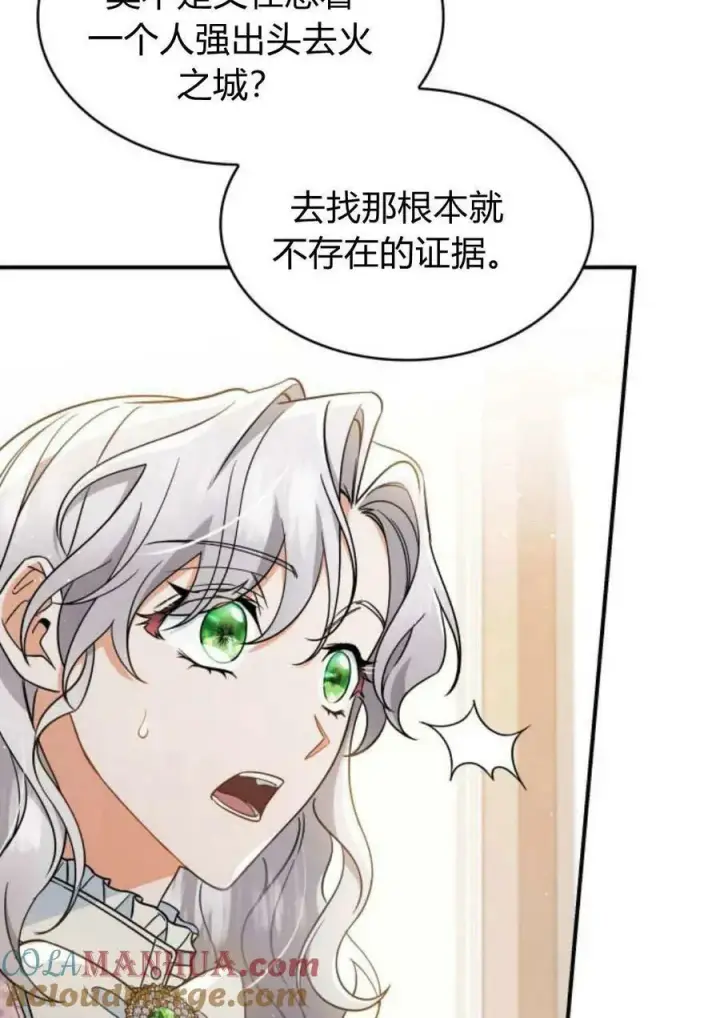 《梅尔文留给他们的东西》第53话图85