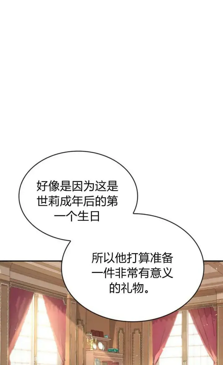 《梅尔文留给他们的东西》第54话图42