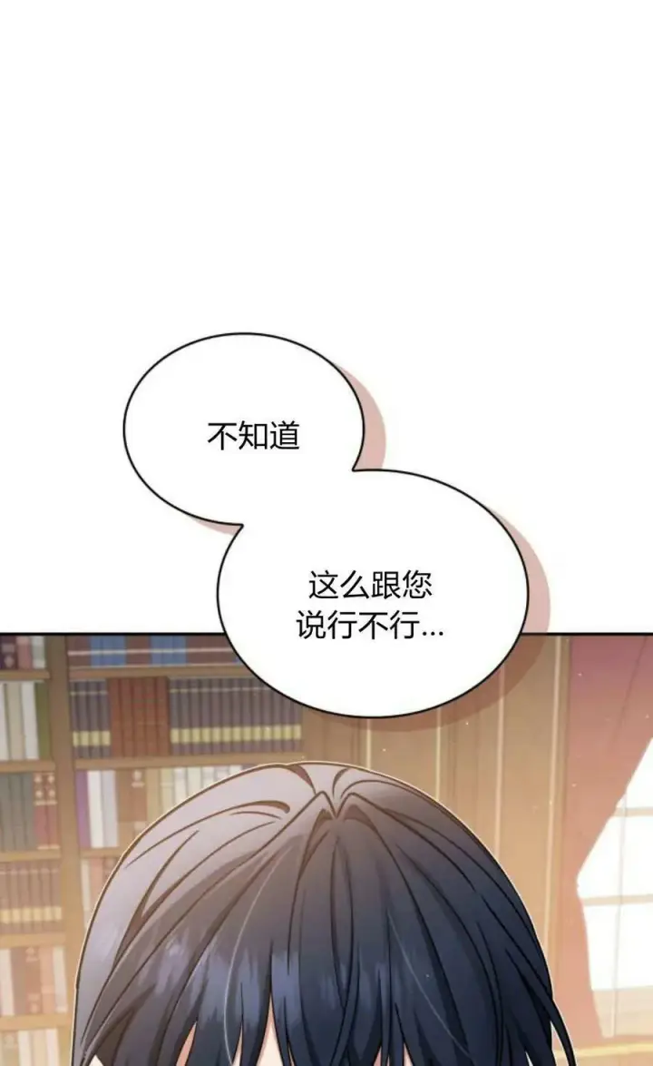 《梅尔文留给他们的东西》第54话图54