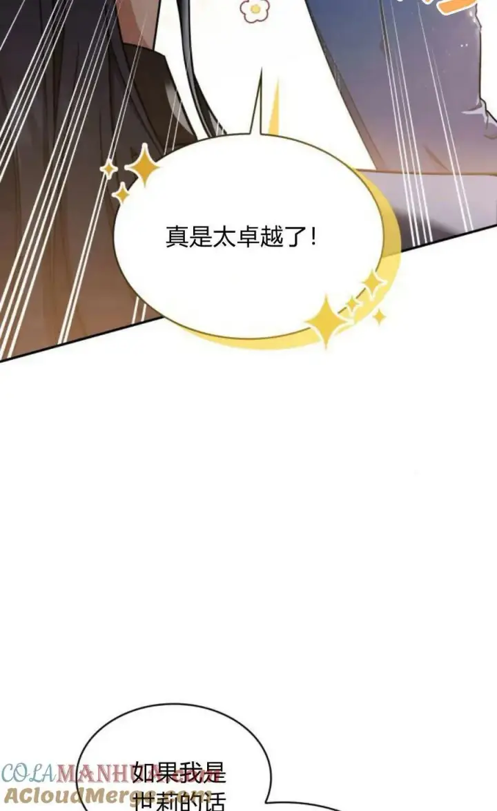 《梅尔文留给他们的东西》第54话图57