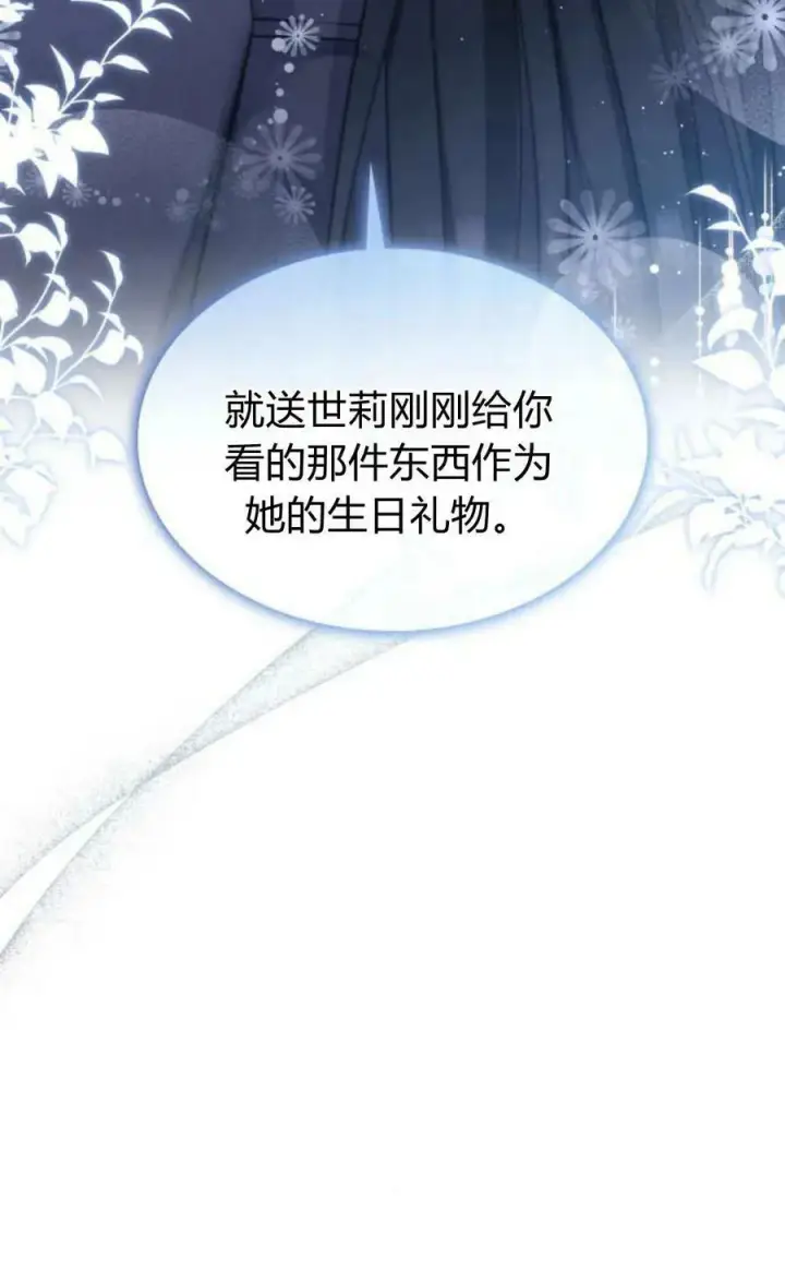 《梅尔文留给他们的东西》第54话图70