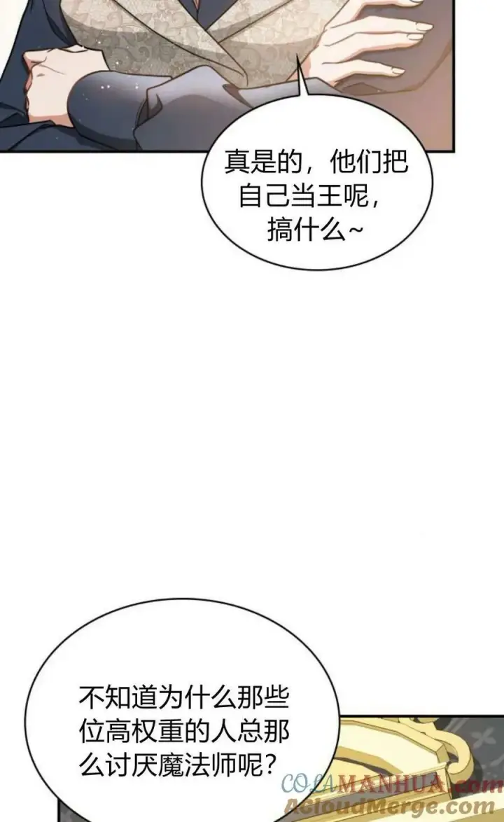 《梅尔文留给他们的东西》第54话图77