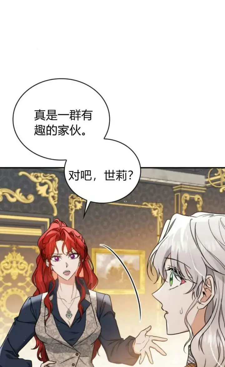 《梅尔文留给他们的东西》第54话图79