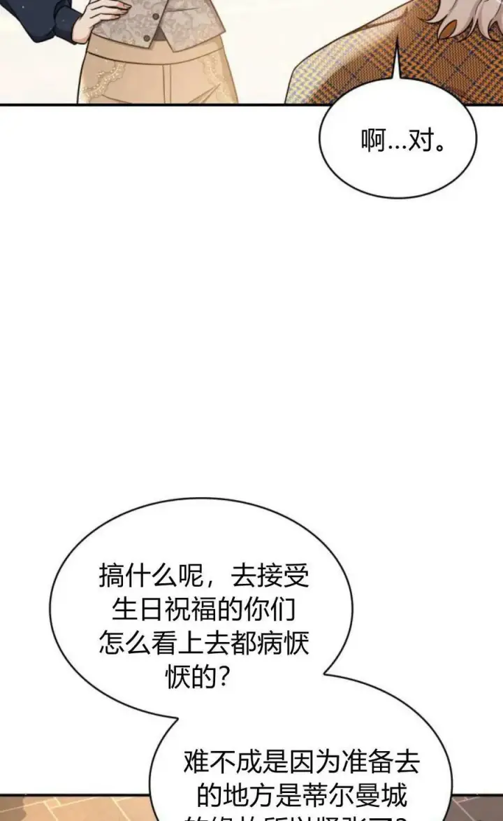 《梅尔文留给他们的东西》第54话图80