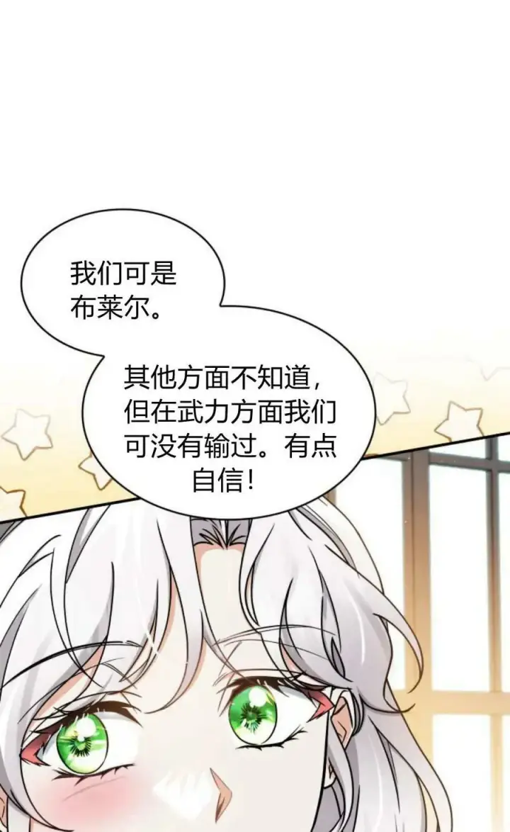 《梅尔文留给他们的东西》第54话图84