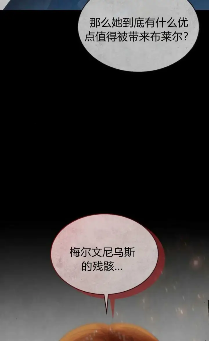 《梅尔文留给他们的东西》第54话图87