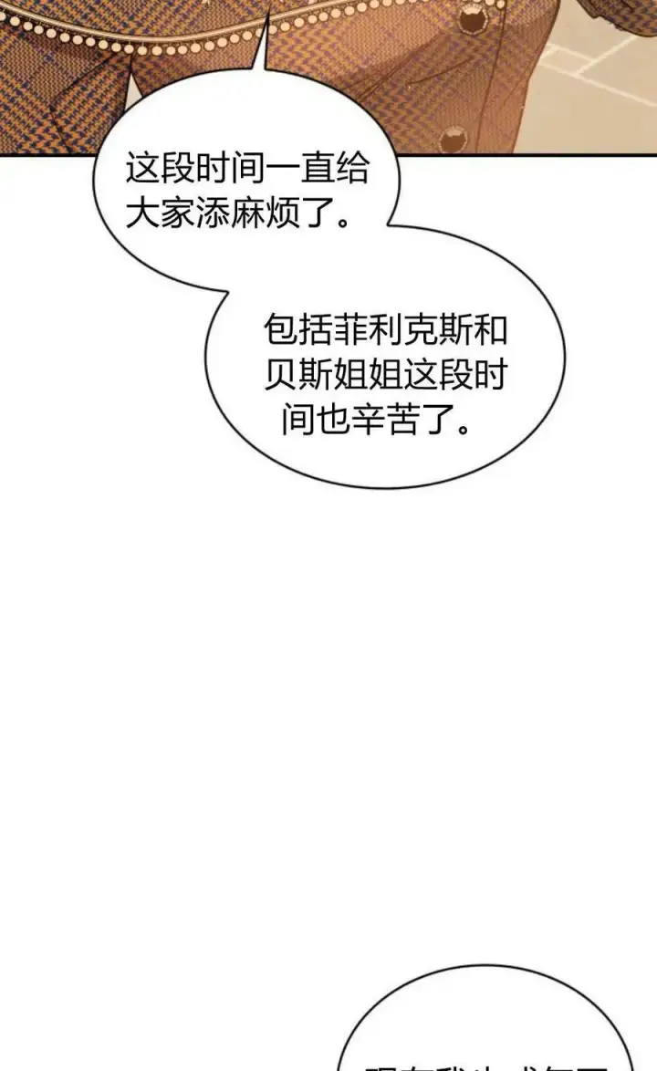 《梅尔文留给他们的东西》第54话图91