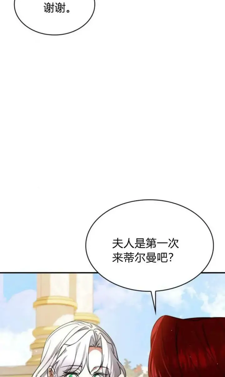 《梅尔文留给他们的东西》第55话图11