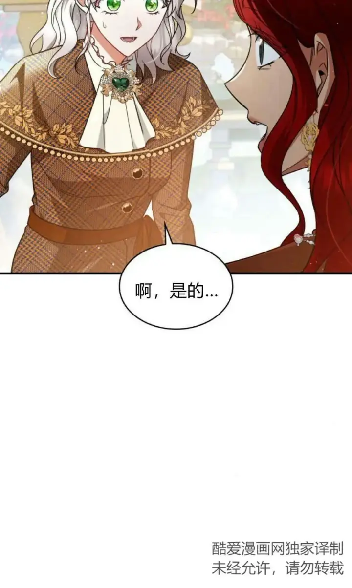 《梅尔文留给他们的东西》第55话图12