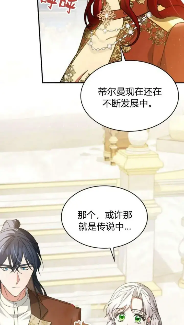 《梅尔文留给他们的东西》第55话图14