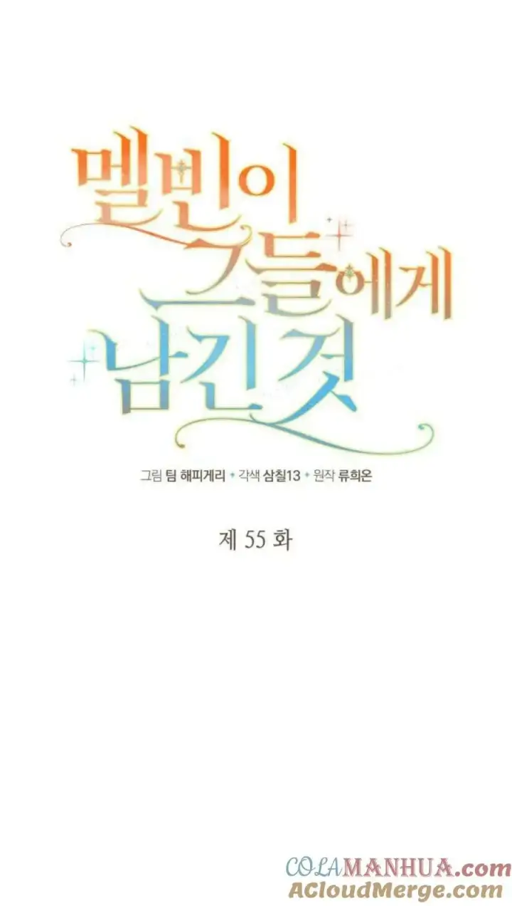 《梅尔文留给他们的东西》第55话图45