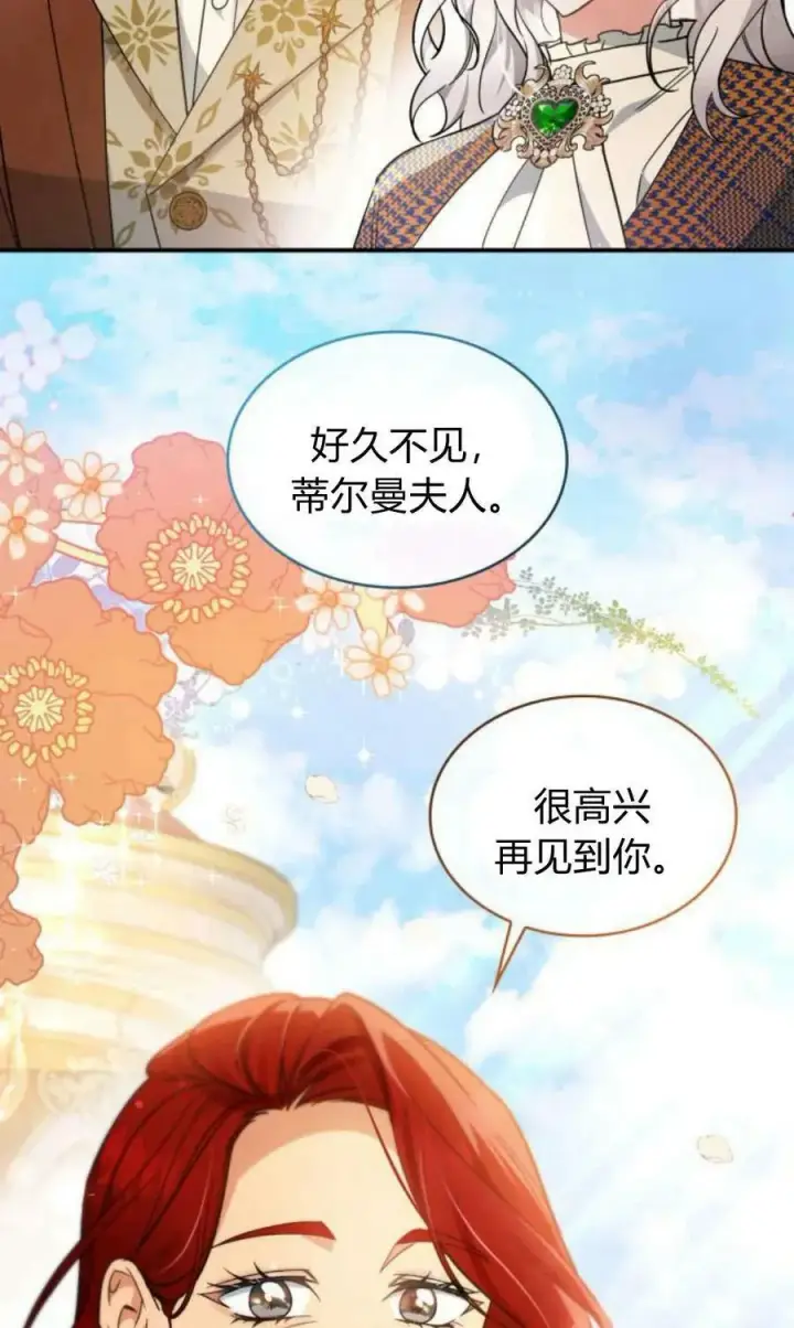 《梅尔文留给他们的东西》第55话图7
