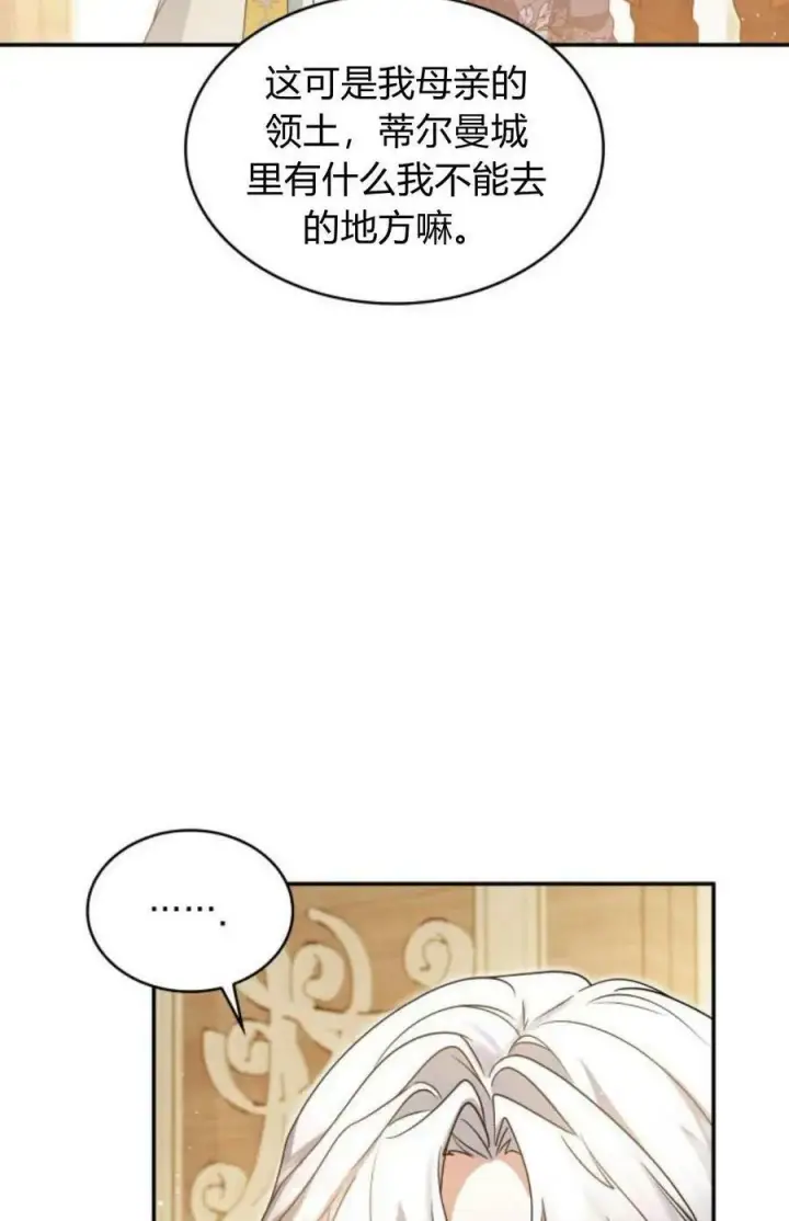 《梅尔文留给他们的东西》第55话图86