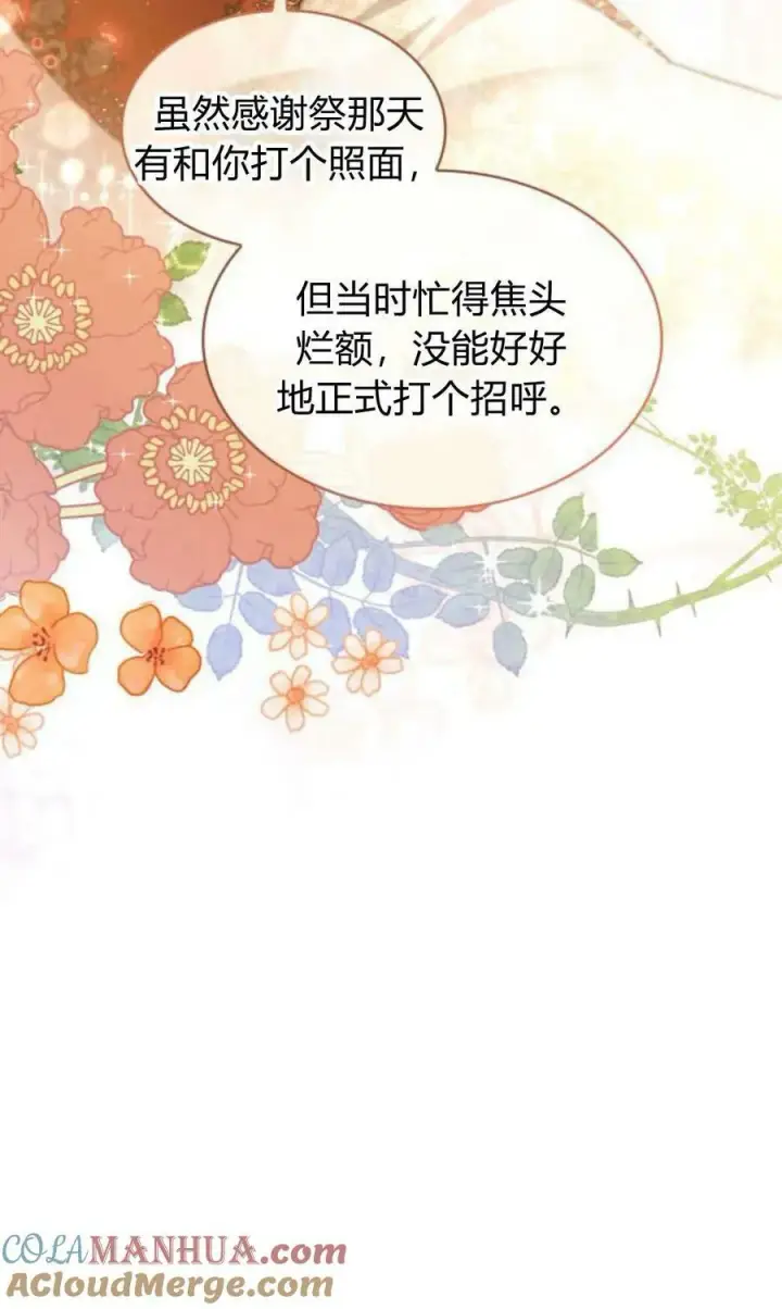 《梅尔文留给他们的东西》第55话图9