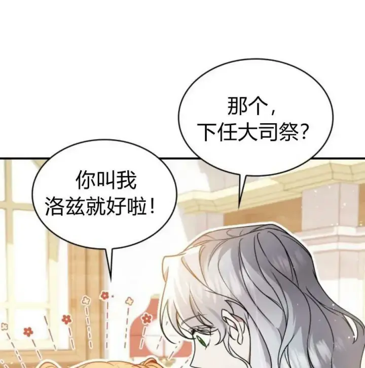 《梅尔文留给他们的东西》第56话图15