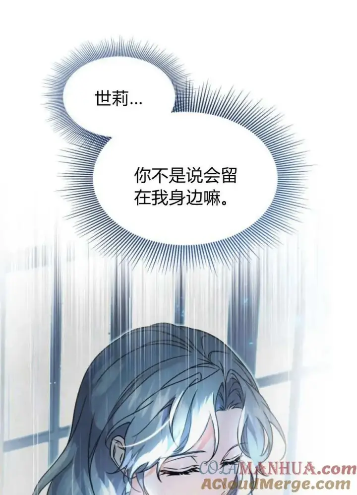 《梅尔文留给他们的东西》第59话图29